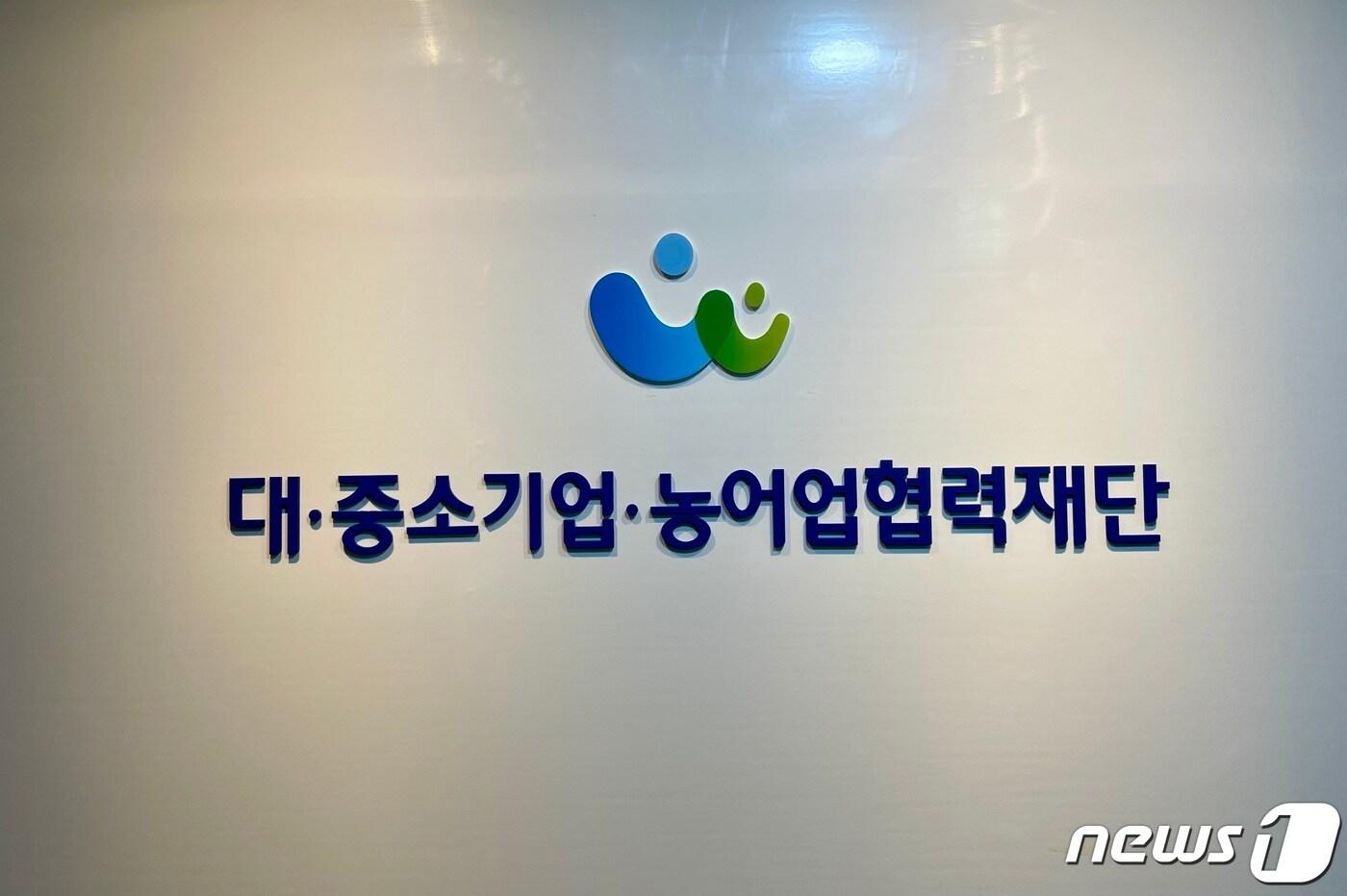 대·중소기업·농어업협력재단 로비 ⓒ News1 이민주 기자