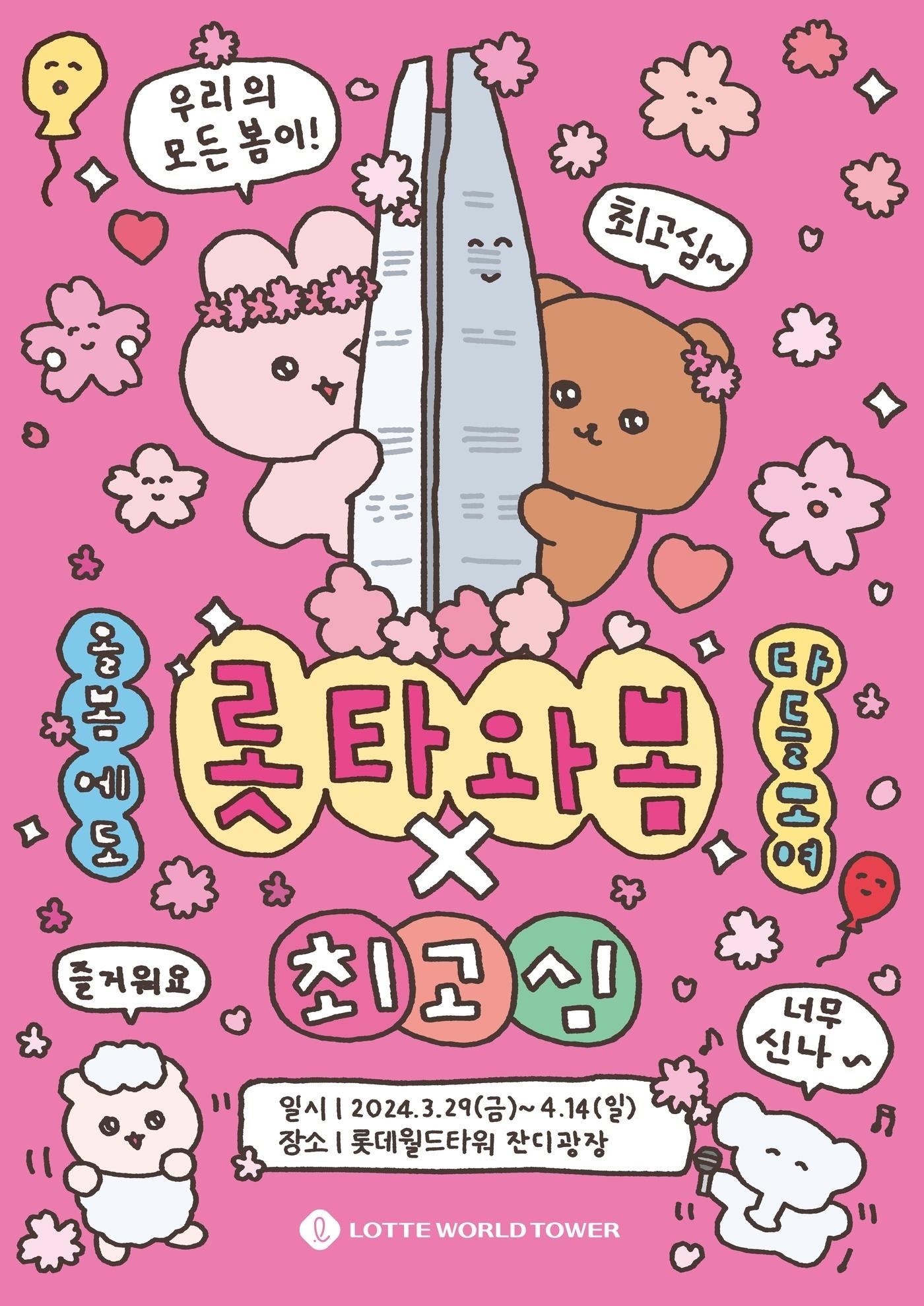 본문 이미지 - 롯데물산 제공. 