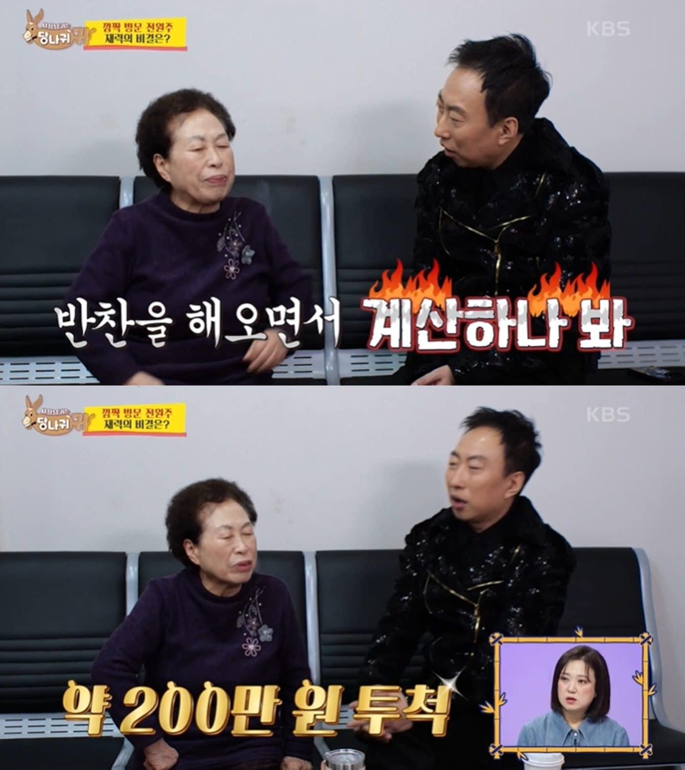 본문 이미지 - KBS 2TV '사장님 귀는 당나귀 귀' 방송 화면 갈무리