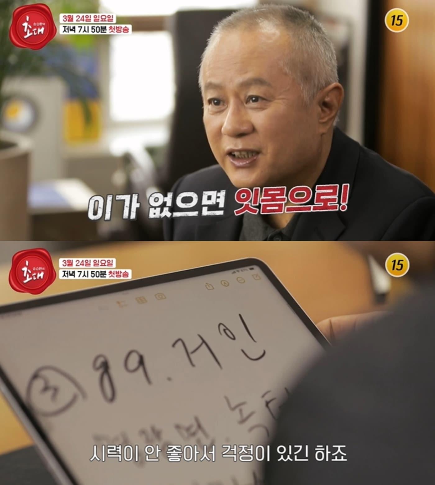 본문 이미지 - TV조선 예능 '송승환의 초대' 방송 화면 갈무리