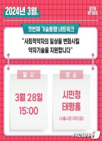 본문 이미지 - 기술동행 네트워크. (서울시 제공)ⓒ 뉴스1