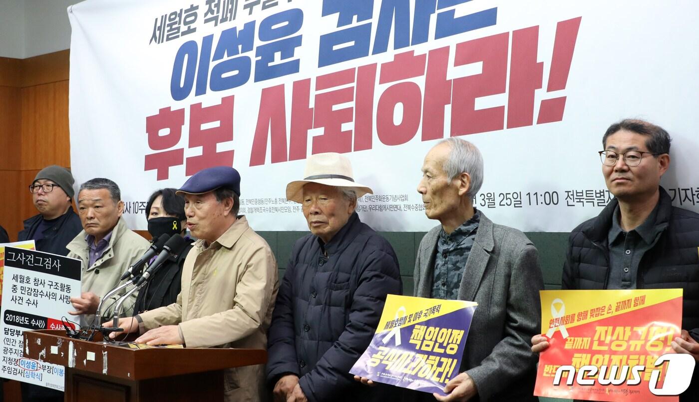 본문 이미지 - 세월호참사 10주기 전주준비위원회 관계자들이 25일 전북자치도 전주시 전북특별자치도의회에서 진상규명과 총선 후보자 검증 관련 기자회견을 하고 있다. 2024.3.25/뉴스1 ⓒ News1 유경석 기자