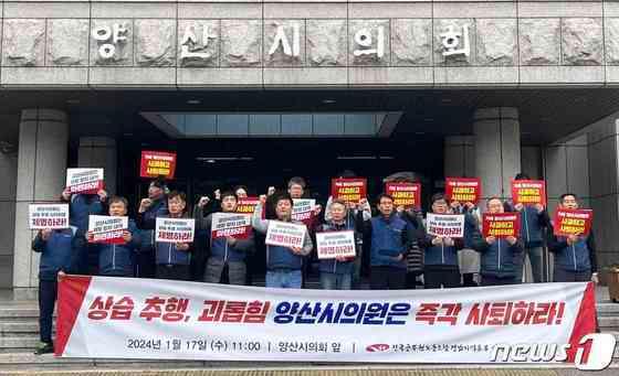 본문 이미지 - 전국공무원노동조합 양산시지부가 지난 1월17일 양산시의회 앞에서 직원 상습 추행 의혹을 받고 있는 김태우 양산시의원의 사퇴를 촉구하는 기자회견을 하고 있다./뉴스1DB