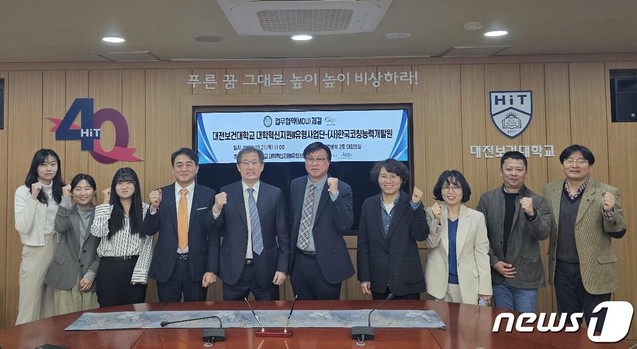 본문 이미지 -  대전보건대학교와 사단법인 한국코칭능력개발원이 통합 돌봄 인재 양성을 위한 업무협약을 체결하고 기념사진을 찍고 있다. (대전보건대 제공)/뉴스1