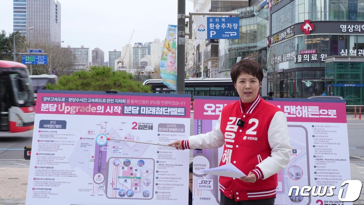 본문 이미지 - 국민의힘 김은혜 성남분당을 후보(53)가 25일 오전 오리역 광장에서 기자회견을 열어 오리역세권~분당마이스 구간의 ‘경부고속도로·분당수서 간 고속화도로 완전 지하화’ 등 공약을 발표했다.(김은혜 선거사무소 제공)/