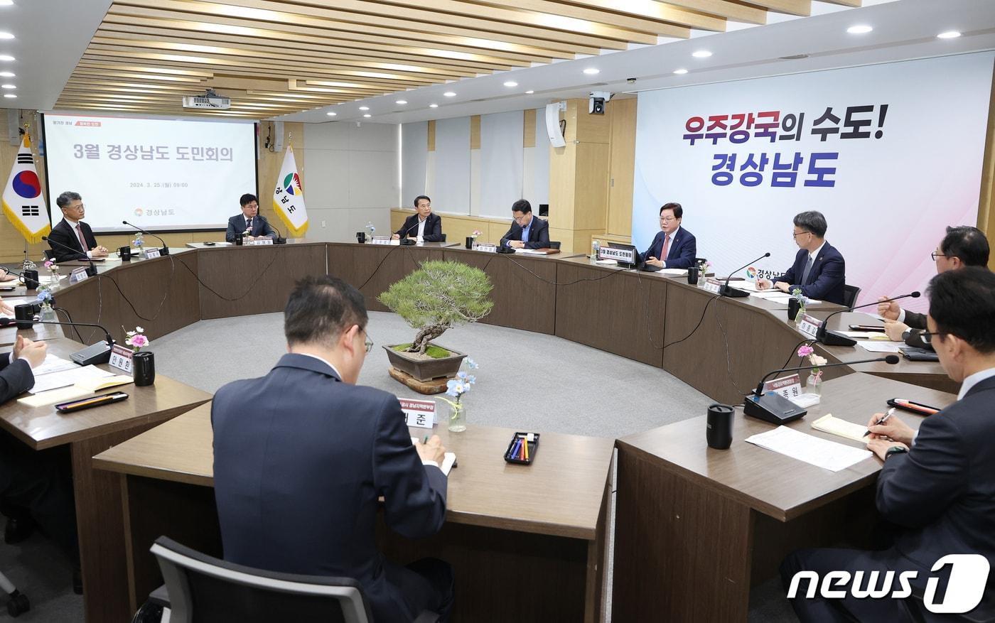 본문 이미지 - 25일 경남도청에서 3월 도민회의가 열리고 있다.(경남도 제공)
