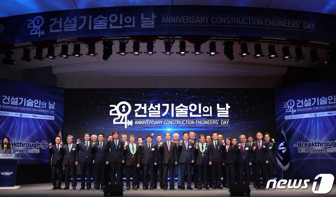 사진은 서울 강남구 건설회관에서 열린 2024 건설기술인의 날 기념식에서 참석자들과 기념촬영을 하고 있다. 2024.3.25/뉴스1 ⓒ News1 김민지 기자