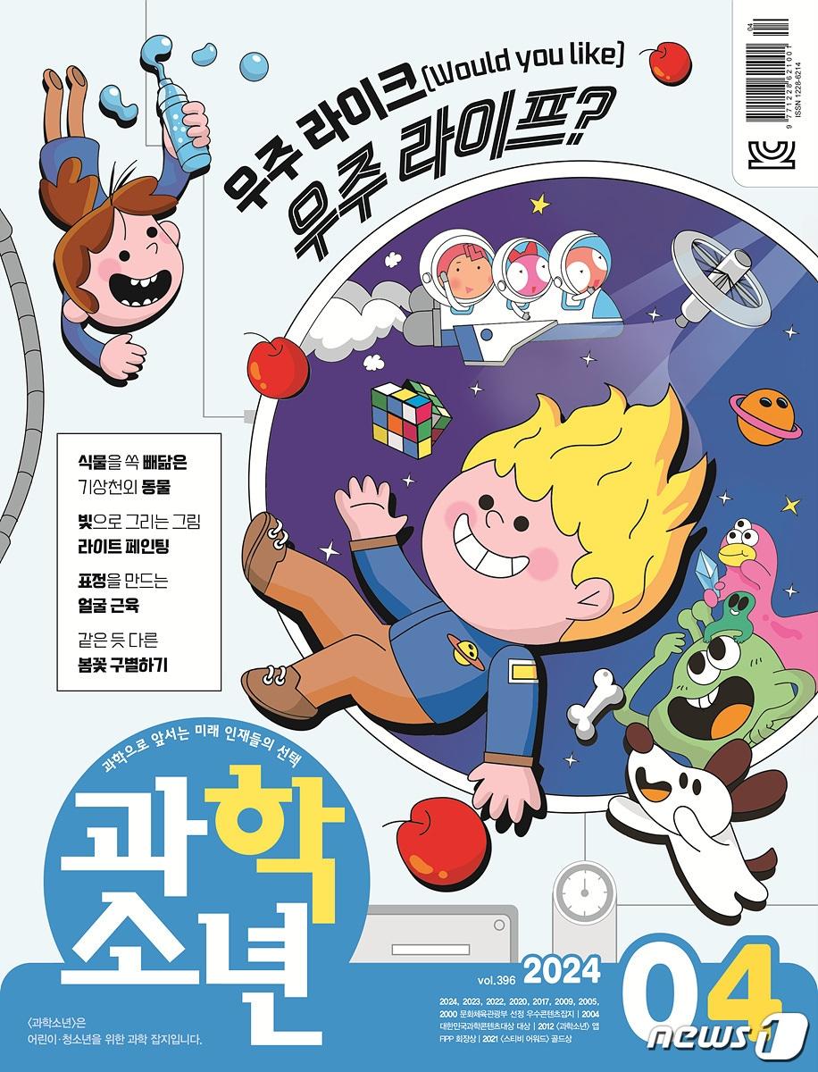 본문 이미지 - 교원 빨간펜의 어린이 과학 매거진 '과학소년' (교원 제공)