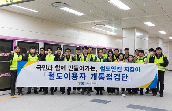 본문 이미지 - 한국교통안전공단 철도이용자 개통점검단이 활동 후 기념촬영을 하고 있다.(한국교통안전공단 제공)