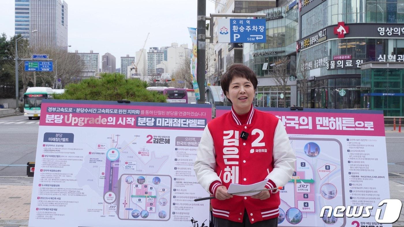 본문 이미지 - 김은혜 경기 성남분당을 국민의힘 국회의원 후보가 25일 오리역세권~분당마이스 구간 통합개발 공약을 발표하고 있다(김은혜 캠프 제공).