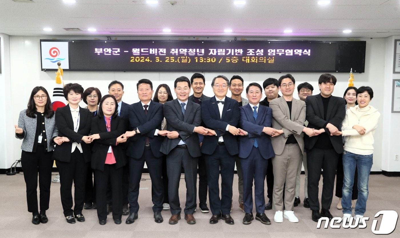 본문 이미지 - 부안군은 25일 권익현 부안군수와 조명환 월드비전 회장 등 관계자들이 참석한 가운데 지역 취약청년 자립 기반을 지원하기 위한 업무협약을 맺었다.(부안군 제공)2024.3.25/뉴스1