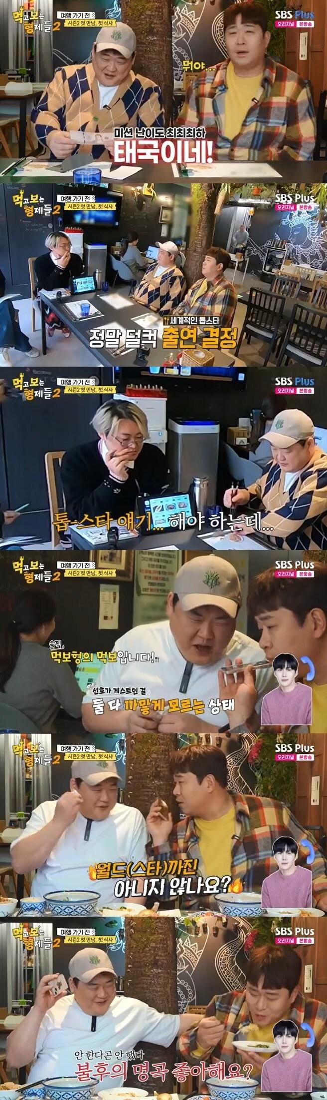 본문 이미지 - SBS Plus '먹고 보는 형제들2' 캡처
