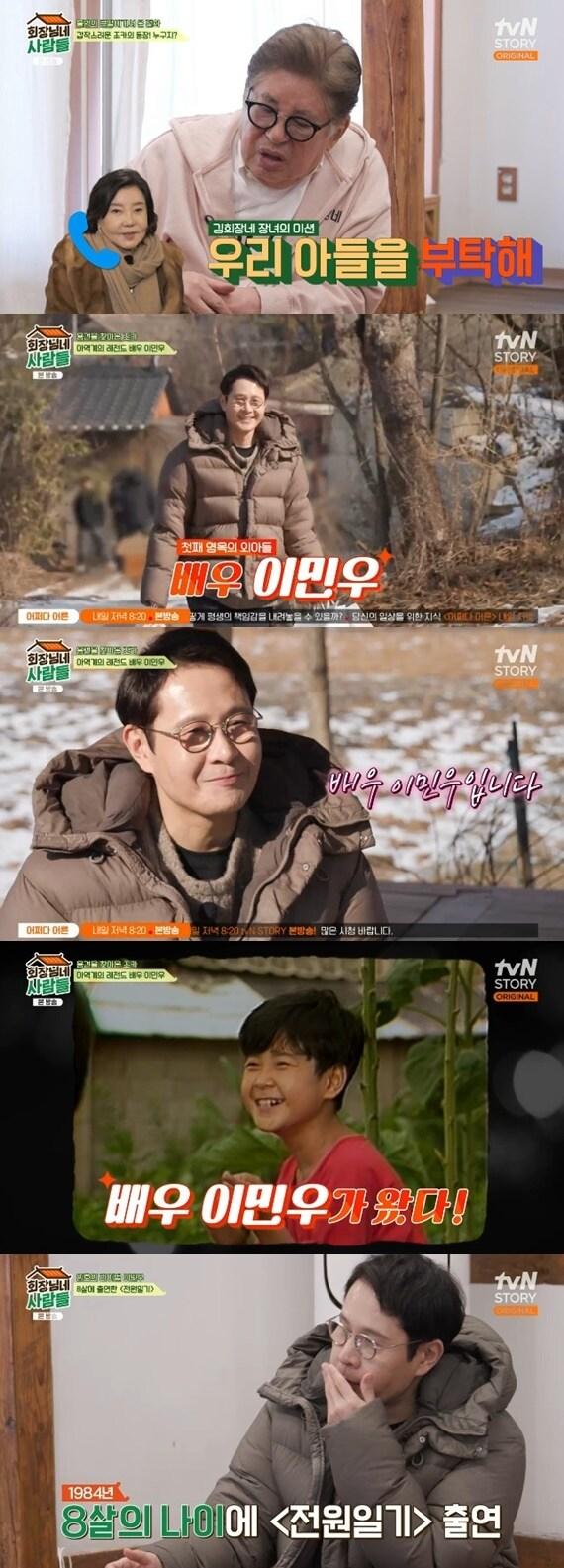 본문 이미지 - tvN STORY '회장님네 사람들' 캡처