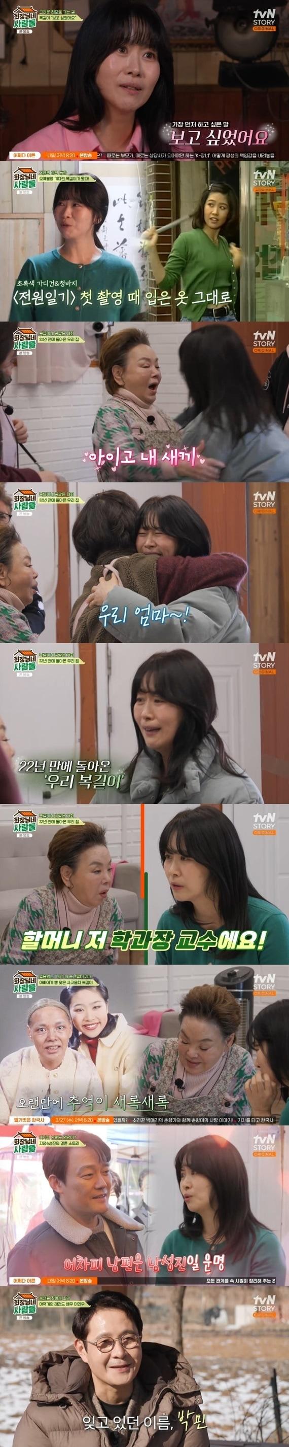 본문 이미지 - tvN STORY '회장님네 사람들' 캡처