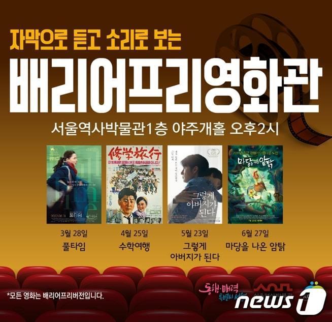 본문 이미지 - 배리어프리 영화관. (서울시 제공)ⓒ 뉴스1