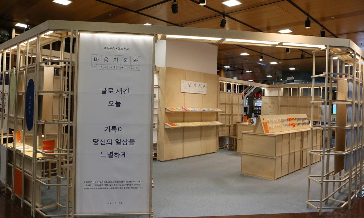 본문 이미지 - 마음기록관(교보문고 제공)