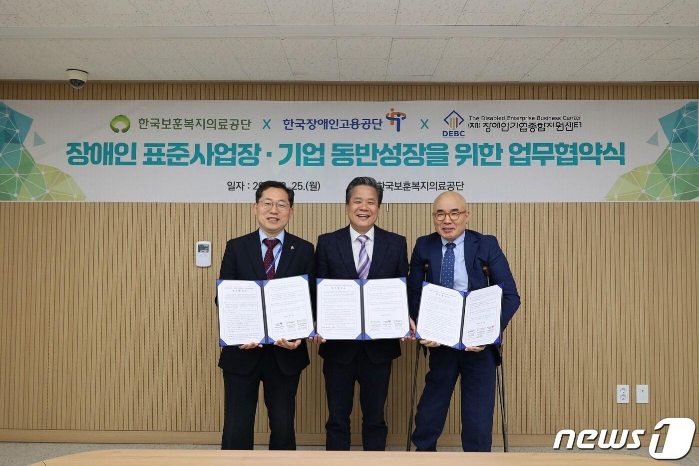 본문 이미지 - 장애인기업종합지원센터-한국보훈복지의료공단-한국장애인고용공단 관계자들이 3자 업무협약 체결 이후 기념촬영을 하고 있다. (장애인기업종합지원센터 제공)