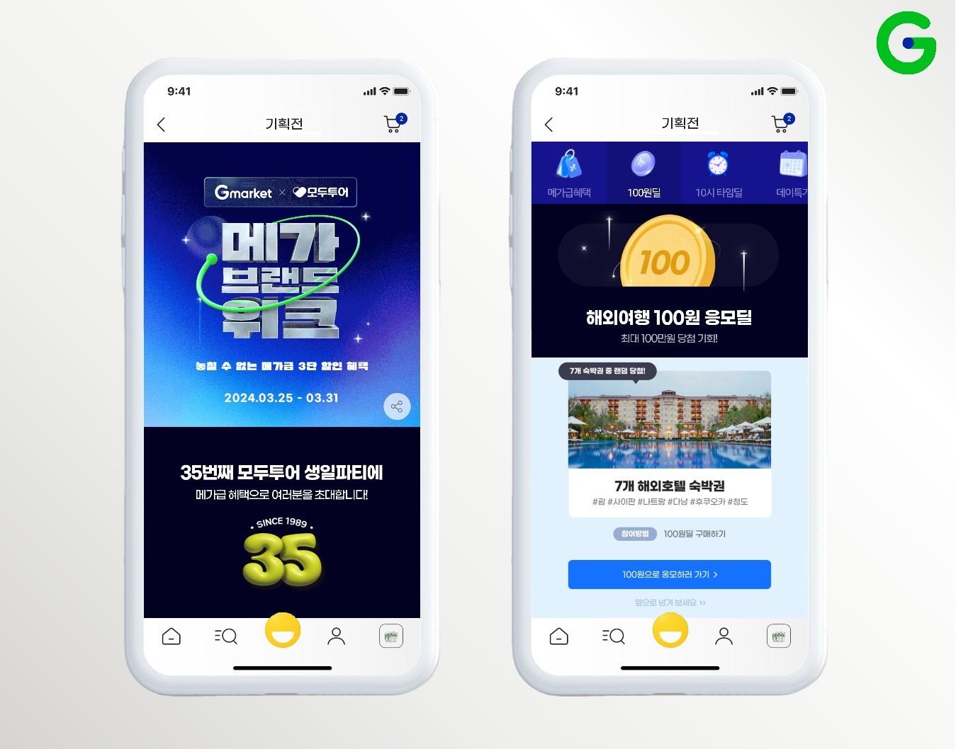 본문 이미지 - G마켓 모두투어 메가브랜드위크(G마켓 제공)