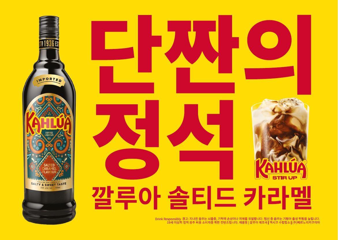 본문 이미지 - &#40;페르노리카 코리아 제공&#41;