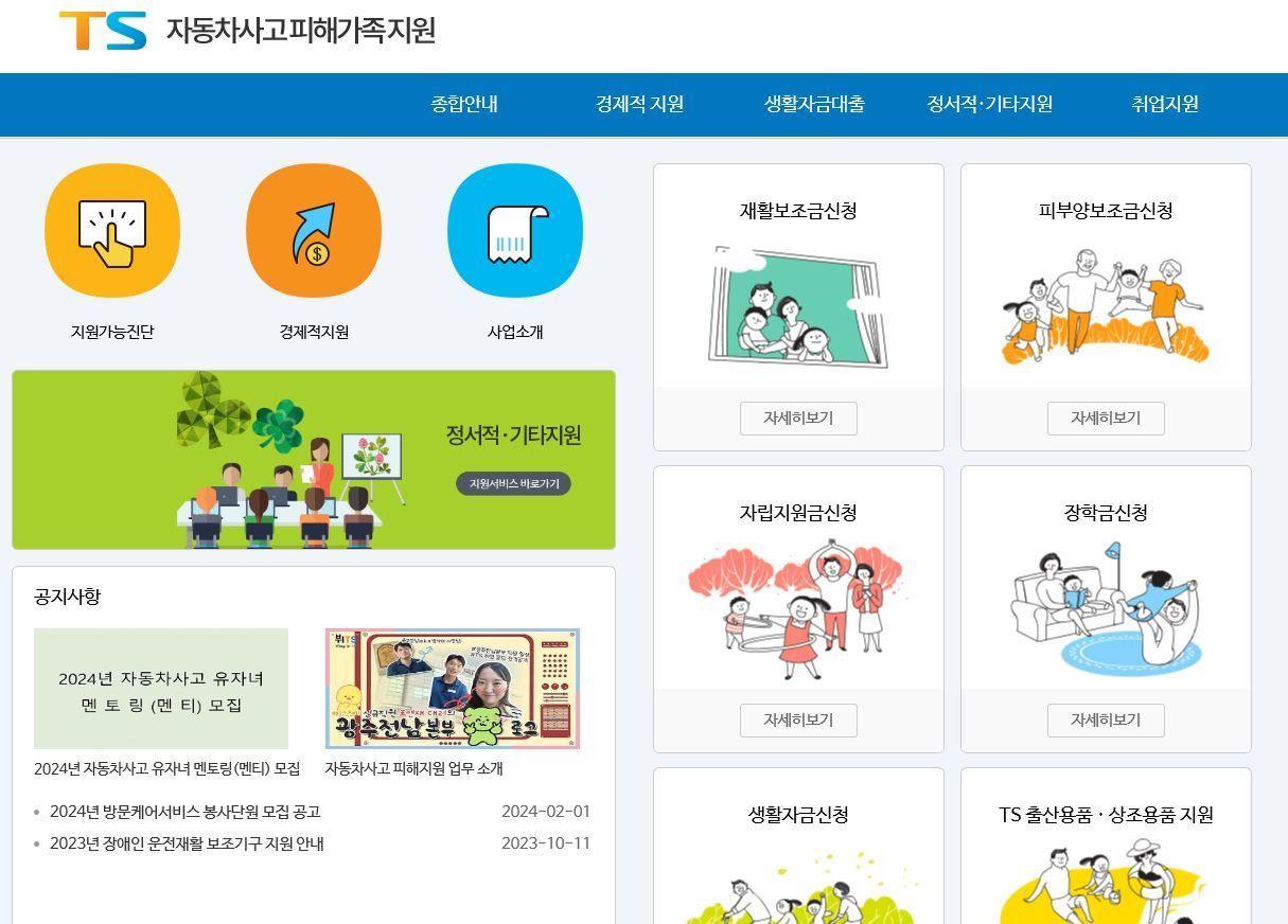 본문 이미지 - 한국교통안전공단 피해자 지원 홈페이지.(한국교통안전공단 제공)