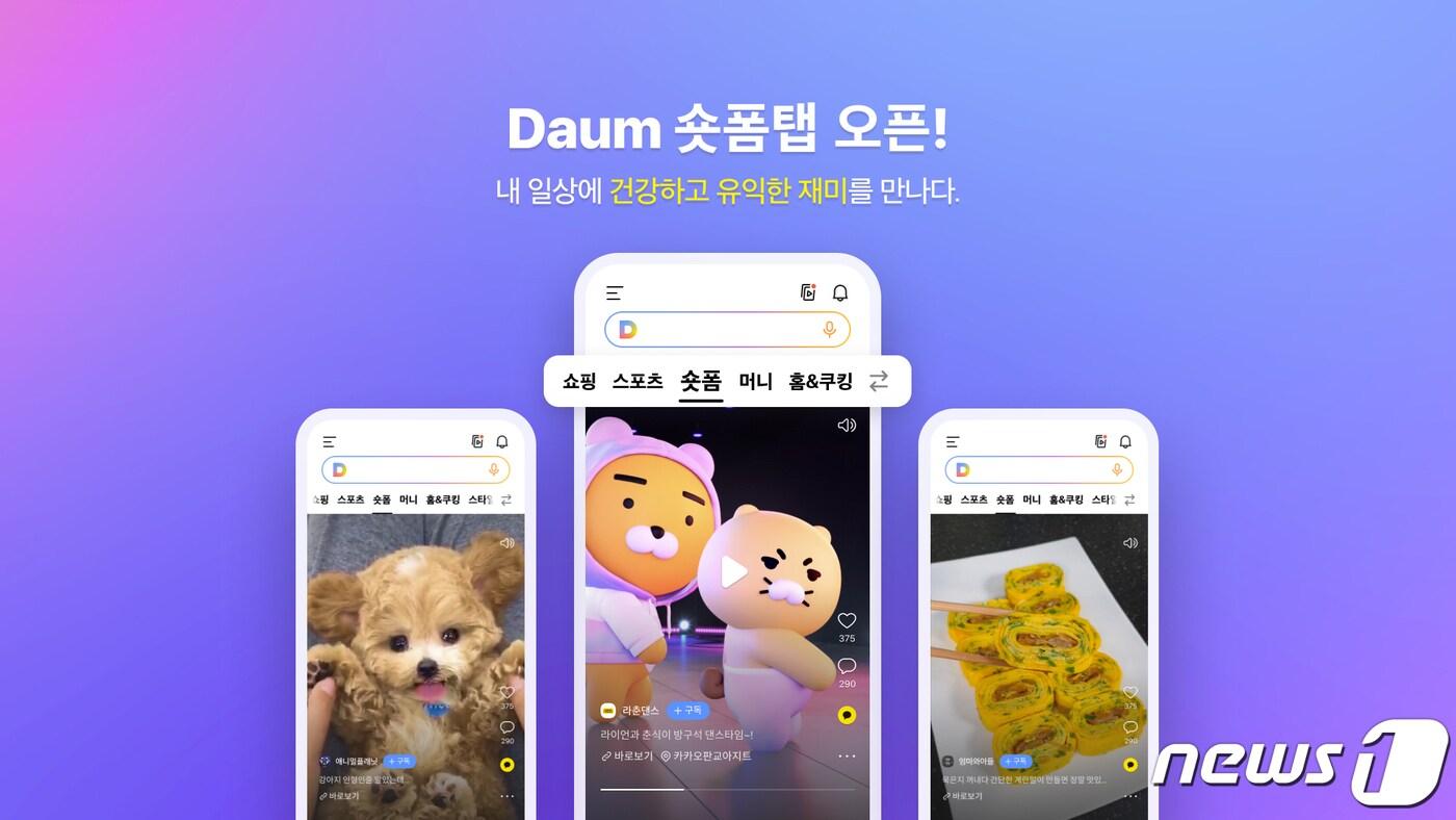 본문 이미지 - (카카오 제공) 