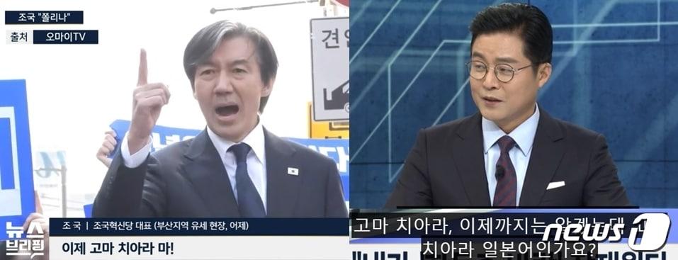 본문 이미지 -  지난 22일 SBS '편상욱의 뉴스 브리핑'에서 편상욱 앵커가 조국 조국혁신당 대표의 '고마 치아라' 사투리를 알아듣지 못하겠다며 '일본 말이냐'고 묻고 있다. (SBS· 오마이TV 갈무리) ⓒ 뉴스1