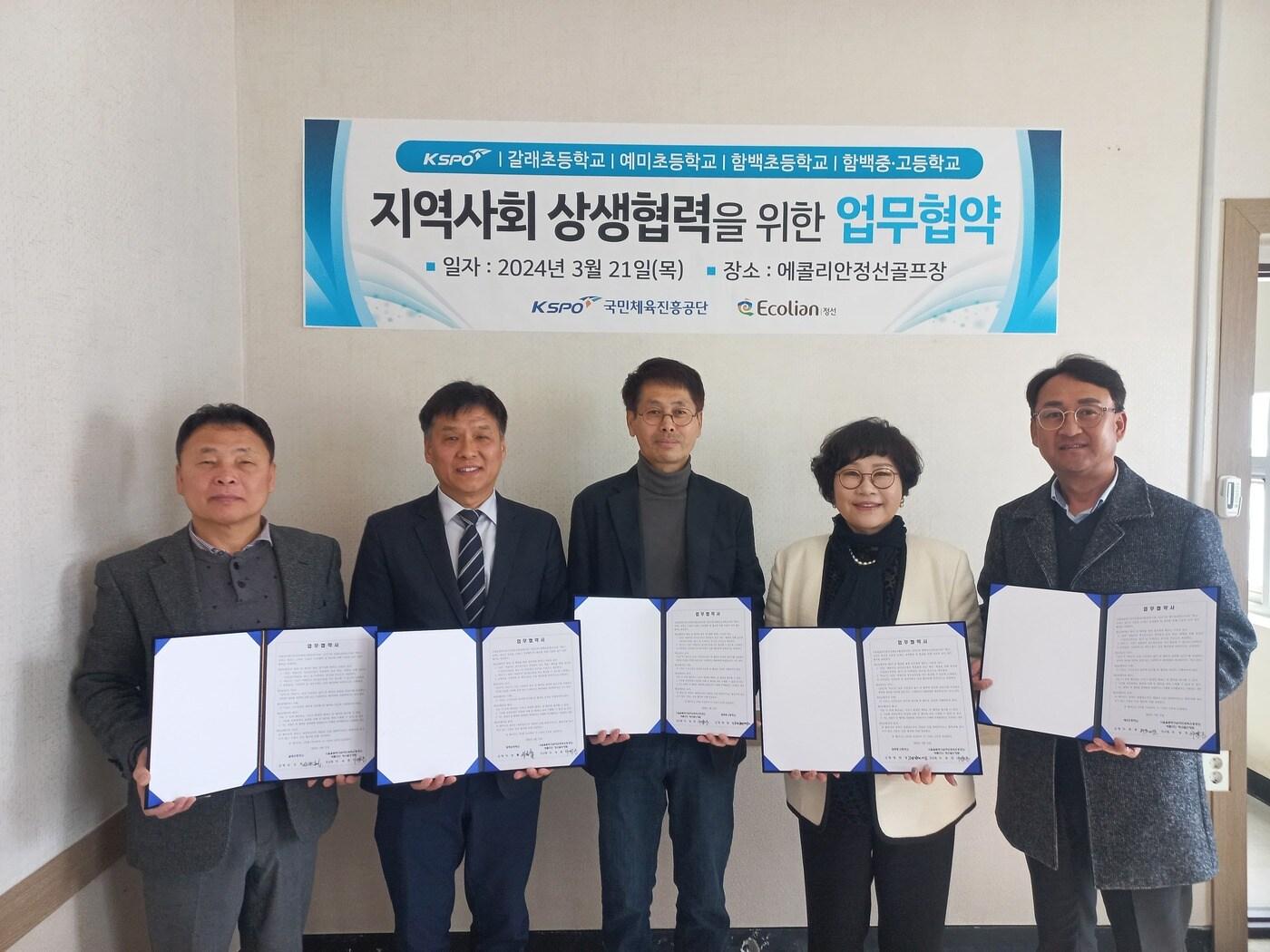 본문 이미지 - 국민체육진흥공단이 정선군과 업무협약을 맺었다.(국민체육진흥공단 제공) 