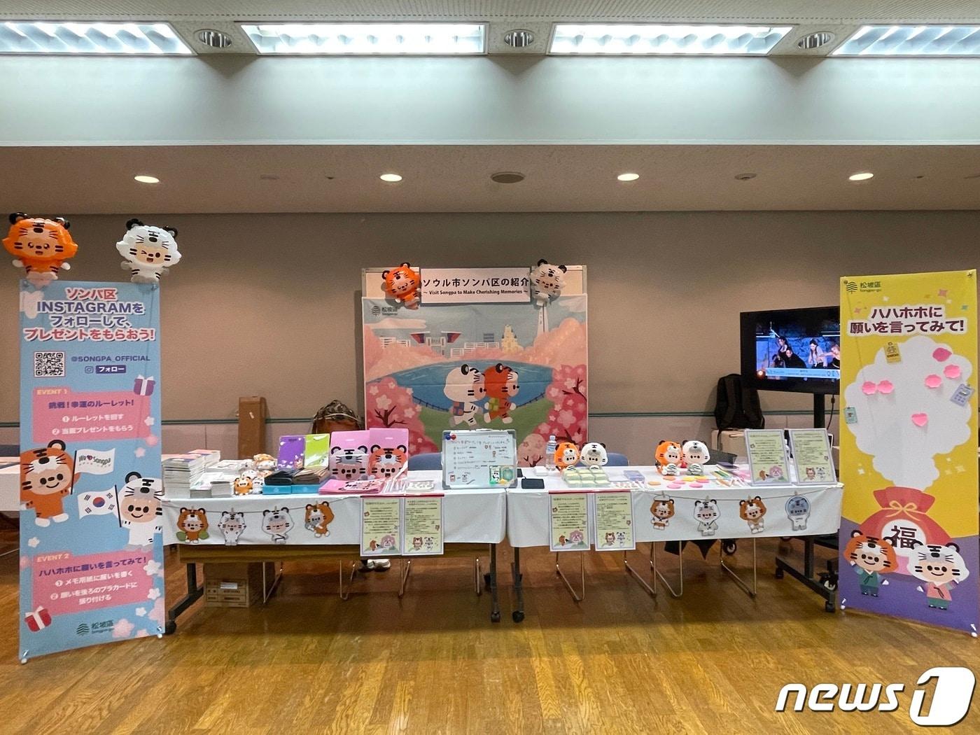 본문 이미지 -  일본 도쿄에서 열린 '도시 교류 페스타' 행사에 열린 홍보 부스 (송파구 제공)