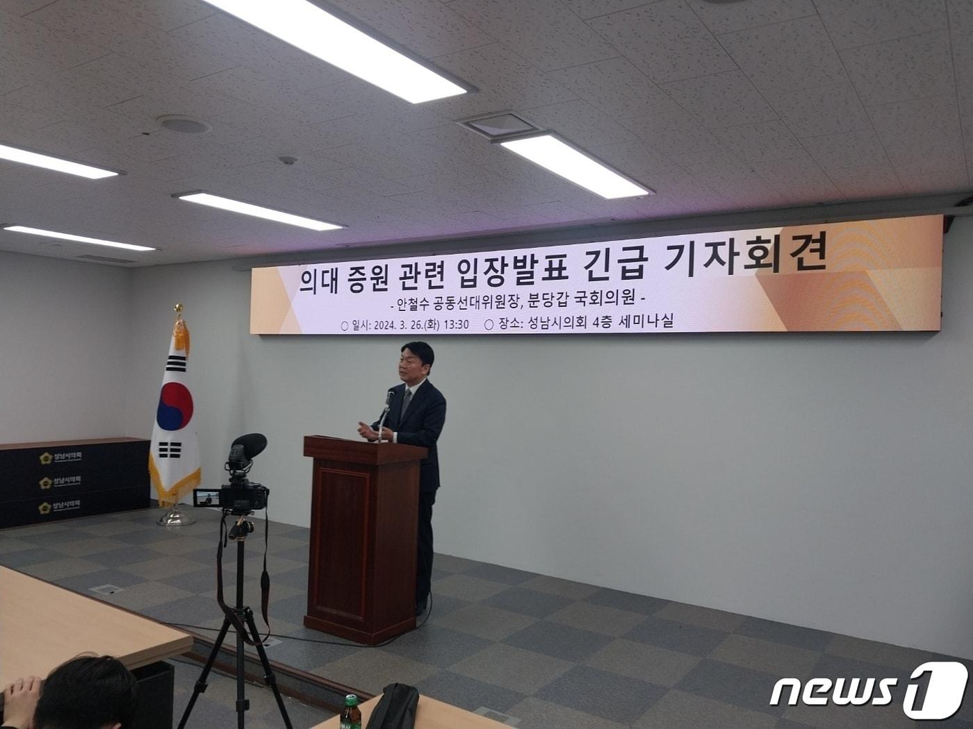 본문 이미지 - 국민의힘 안철수 성남분당갑 후보&#40;62&#41;가 26일 오후 성남시의회에서 긴급 기자회견을 열어 “의대 정원 증원안에 대한 재검토가 필요하다”는 입장을 밝히고 있다./송용환기자