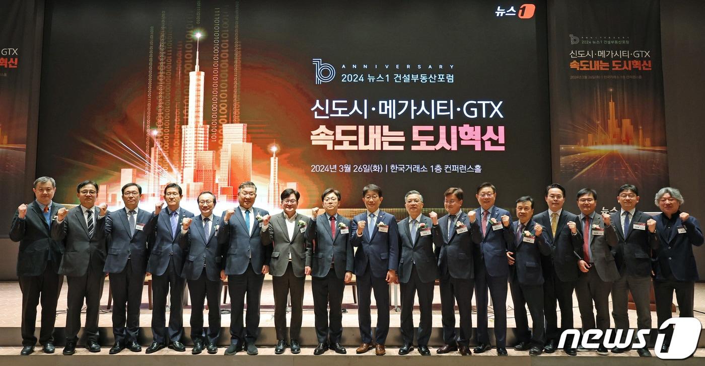 본문 이미지 - 26일 서울 여의도 한국거래소 컨퍼런스홀에서 열린 2024 뉴스1 건설부동산포럼에서 이영섭 뉴스1 대표이사(왼쪽 여덟번째부터)와 박상우 국토교통부 장관, 이한준 한국토지주택공사 사장 등 참석자들이 기념촬영 하고 있다. 10주년을 맞은 이번 건설부동산 포럼은 신도시·메가시티·GTX 속도내는 도시혁신을 주제로 개최됐다. 2024.3.26/뉴스1 ⓒ News1 장수영 기자