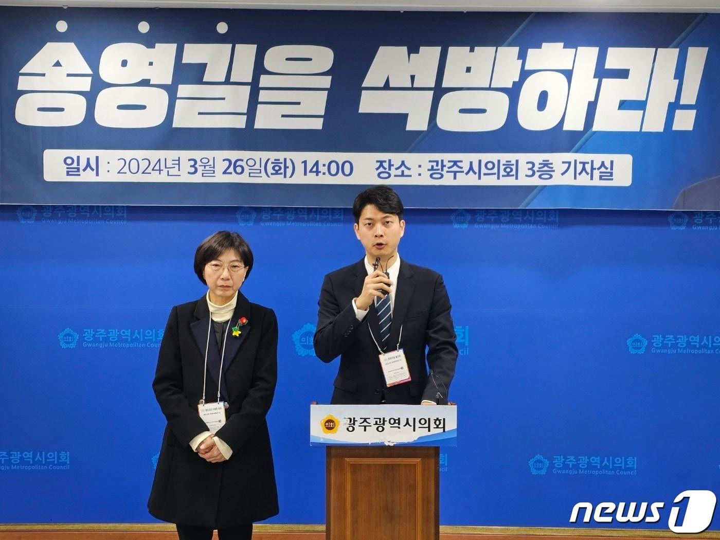 본문 이미지 - 수감 중인 송영길 소나무당 대표 아들 주환씨와 아내 남영신씨가 26일 광주시의회에서 송 대표의 보석을 호소하고 있다.2024.3.26./뉴스1 ⓒ News1 서충섭 기자