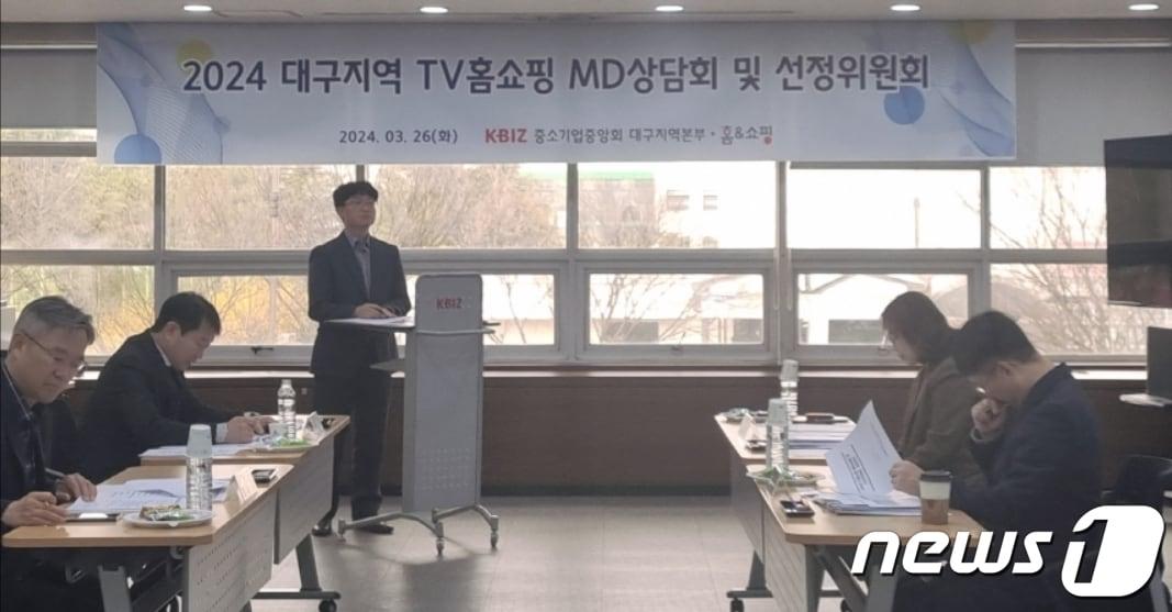 본문 이미지 - 중소기업중앙회 대구지역본부는 26일 'TV홈쇼핑 MD(상품기획자) 상담회 및 선정위원회'를 개최했다.(중기중앙회 대구본부 제공)