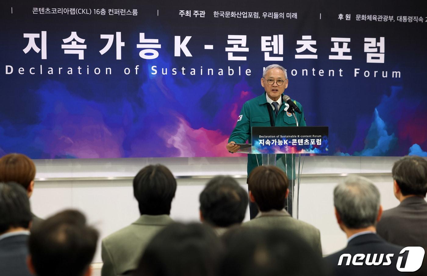 유인촌 문화체육관광부 장관이 26일 서울 중구 코리아콘텐츠랩(CKL) 컨퍼런스룸에서 열린 ‘지속가능 K-콘텐츠 포럼‘에서 축사하고 있다. (문화체육관광부 제공) 2024.3.26/뉴스1