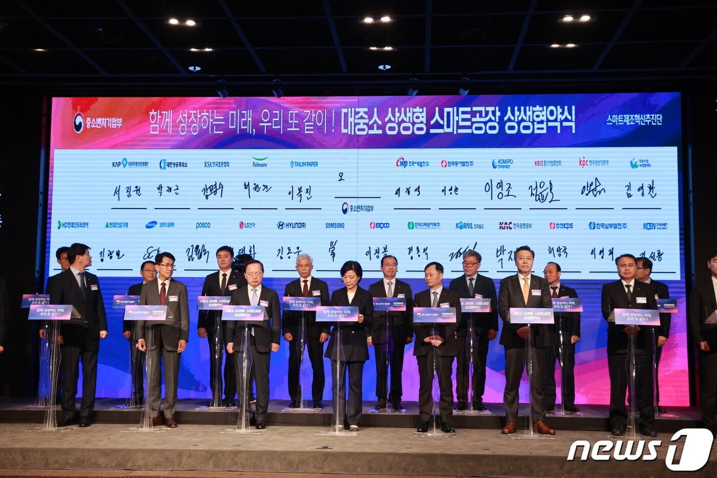 중소기업중앙회에서 열린 '대중소 상생형 스마트공장 상생협약식'에서 오영주 중소벤처기업부 장관 등 참석자들이 '윈윈(Win-Win)' 비전선언문에 서명하고 있다. 사진은 기사 내용과 무관하다.(중소벤처기업부 제공) 2024.3.26/뉴스1