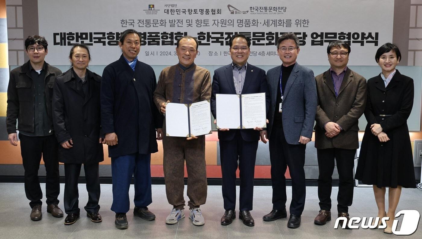 한국전통문화전당과 대한민국향토명품협회이 향토자원 활성화를 위한 업무협약을 체결했다.(한국전통문화전당 제공)