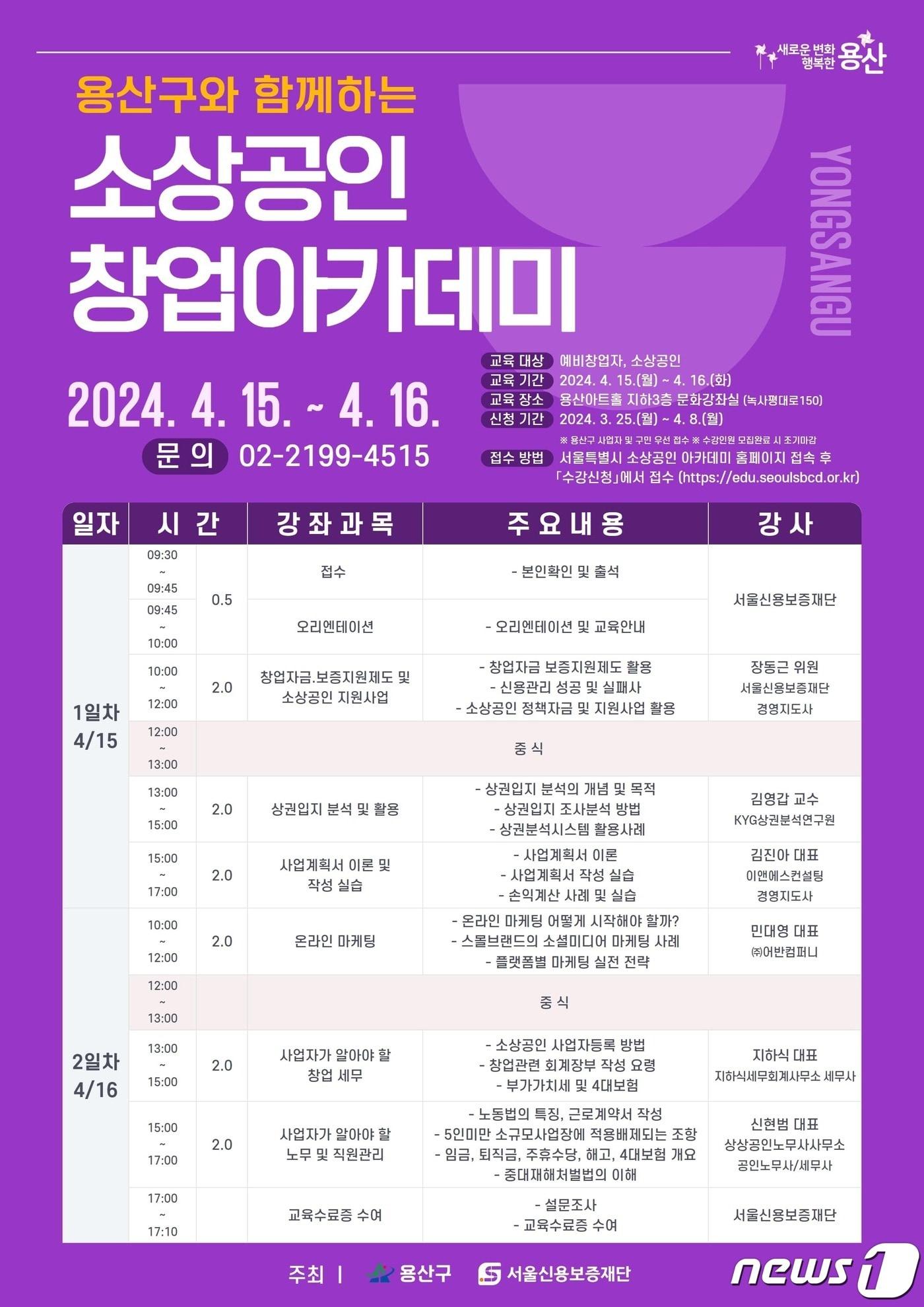 본문 이미지 - '소상공인 창업아카데미'. (용산구 제공)ⓒ 뉴스1