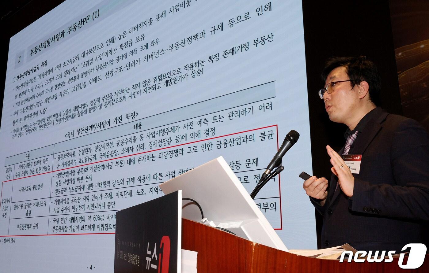 본문 이미지 - 김정주 건설산업연구원 연구위원이 26일 서울 여의도 한국거래소 컨퍼런스홀에서 열린 2024 뉴스1 건설부동산포럼에서 '건설업과 PF대출, 문제와 개선해법'을 주제로 발표하고 있다. 10주년을 맞은 이번 건설부동산 포럼은 신도시·메가시티·GTX 속도내는 도시혁신을 주제로 개최됐다. 2024.3.26/뉴스1 ⓒ News1 장수영 기자
