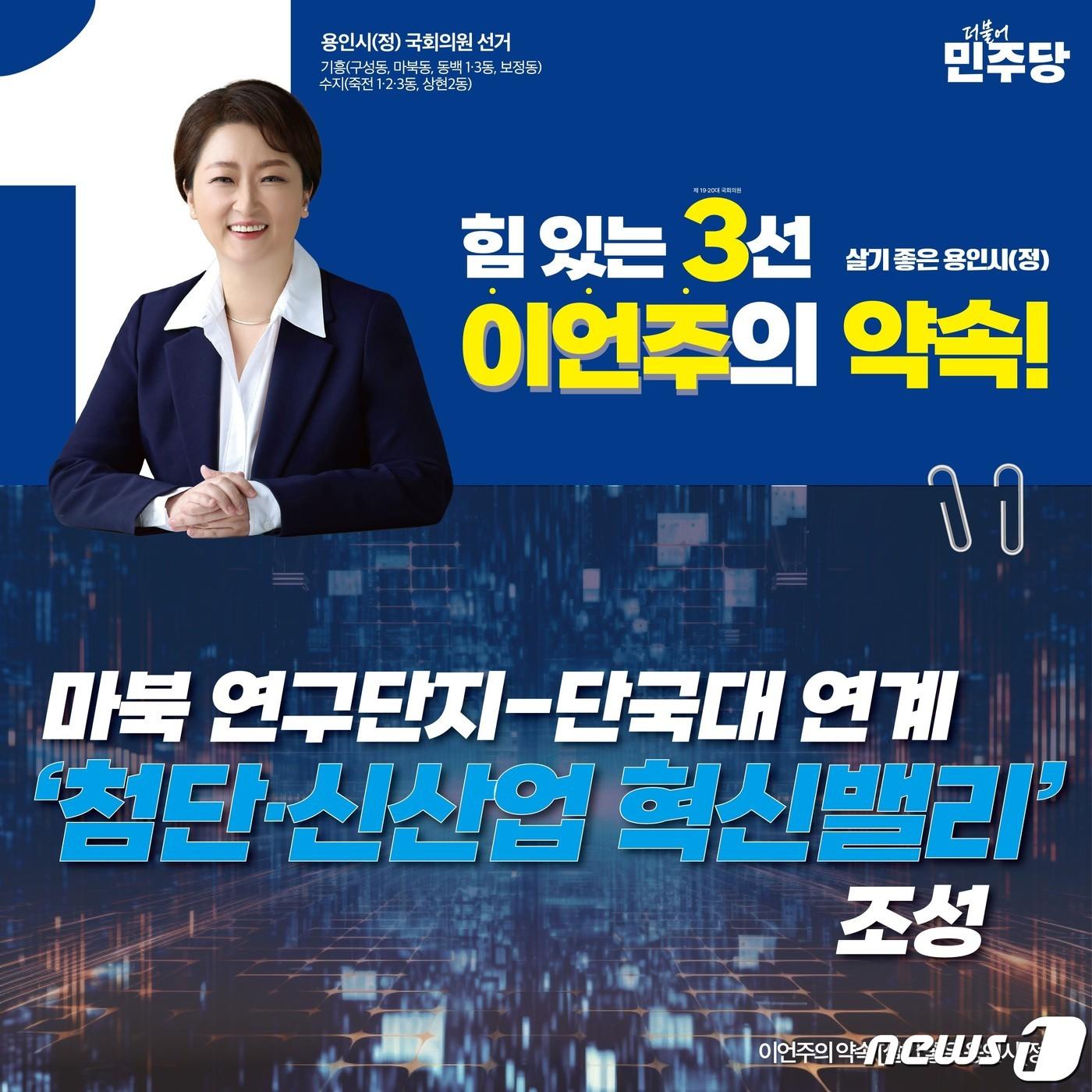 본문 이미지 - 이언주 후보 제공