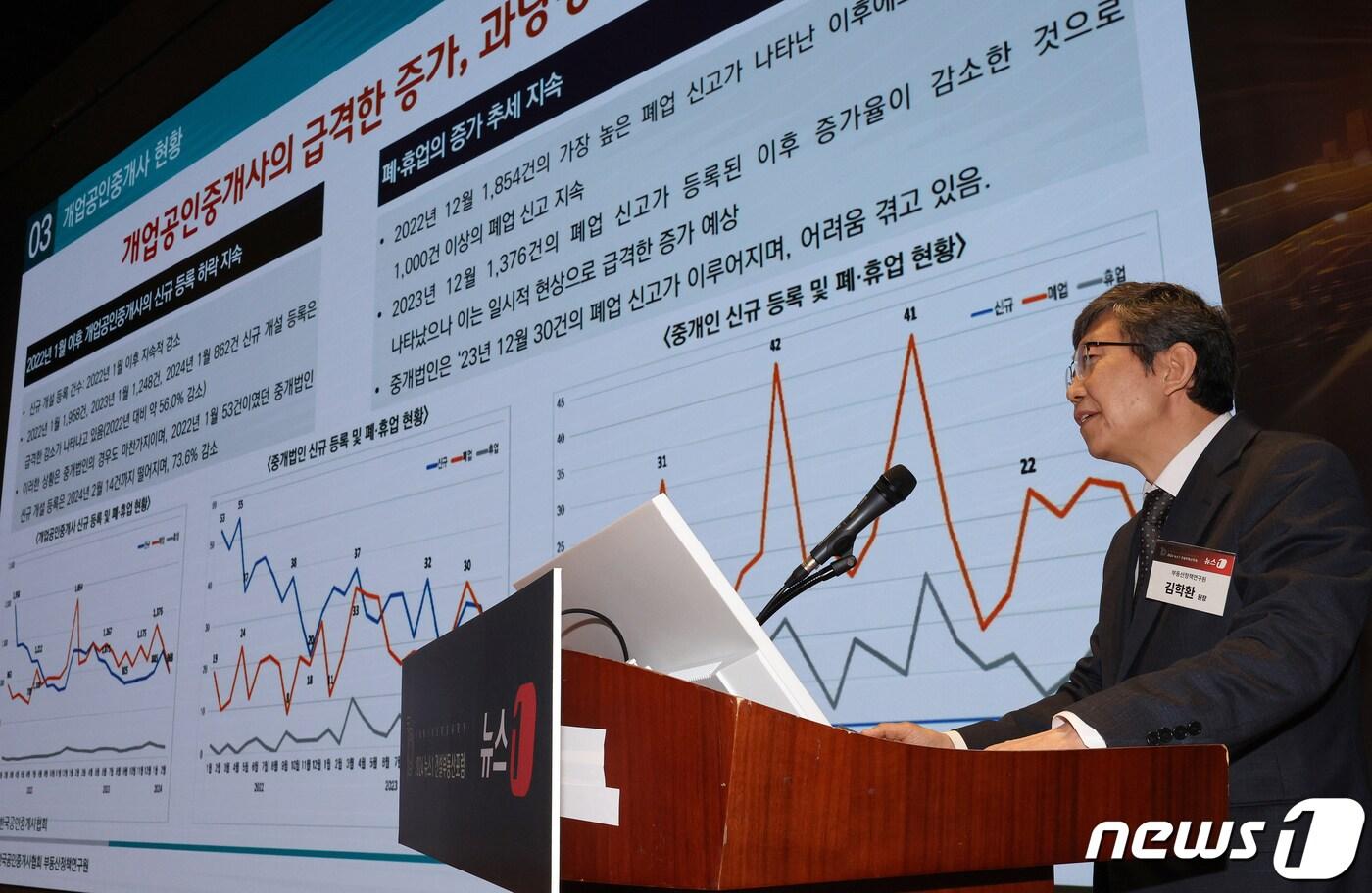 김학환 부동산정책연구원 원장이 26일 서울 여의도 한국거래소 컨퍼런스홀에서 열린 2024 뉴스1 건설부동산포럼에서 '공인중개사의 새로운 방향, 어디로 가야할까'를 주제로 발표하고 있다. 10주년을 맞은 이번 건설부동산 포럼은 신도시·메가시티·GTX 속도내는 도시혁신을 주제로 개최됐다. 2024.3.26/뉴스1 ⓒ News1 장수영 기자