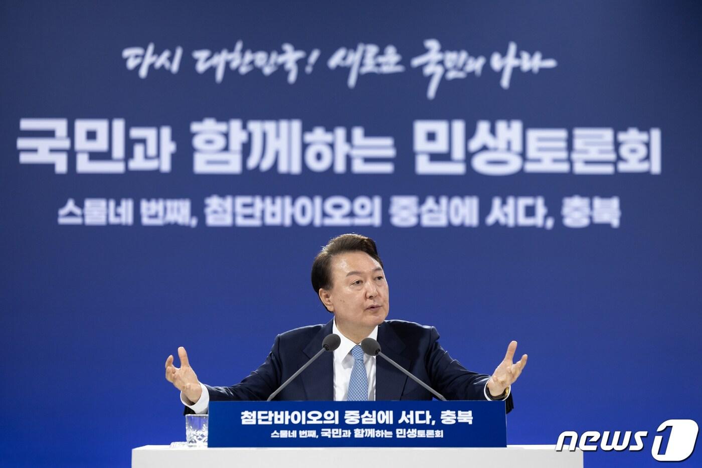 윤석열 대통령이 26일 충북 청주시 청원구 동부창고에서 '첨단바이오의 중심에 서다, 충북'을 주제로 열린 스물네 번째 국민과 함께하는 민생토론회에서 발언하고 있다. (대통령실 제공) 2024.3.26/뉴스1 ⓒ News1 오대일 기자