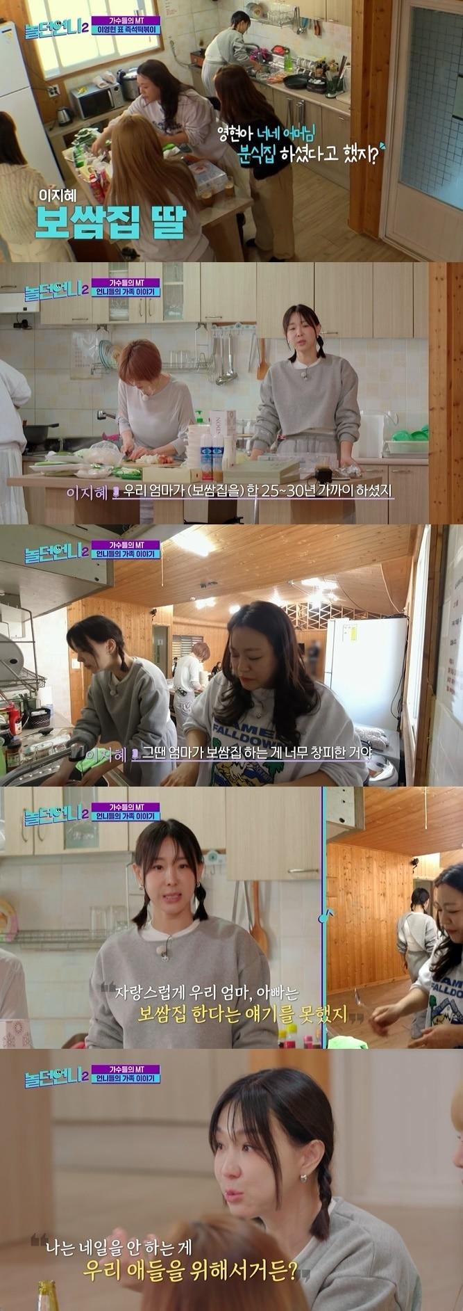 본문 이미지 - E채널 '놀던 언니2' 캡처