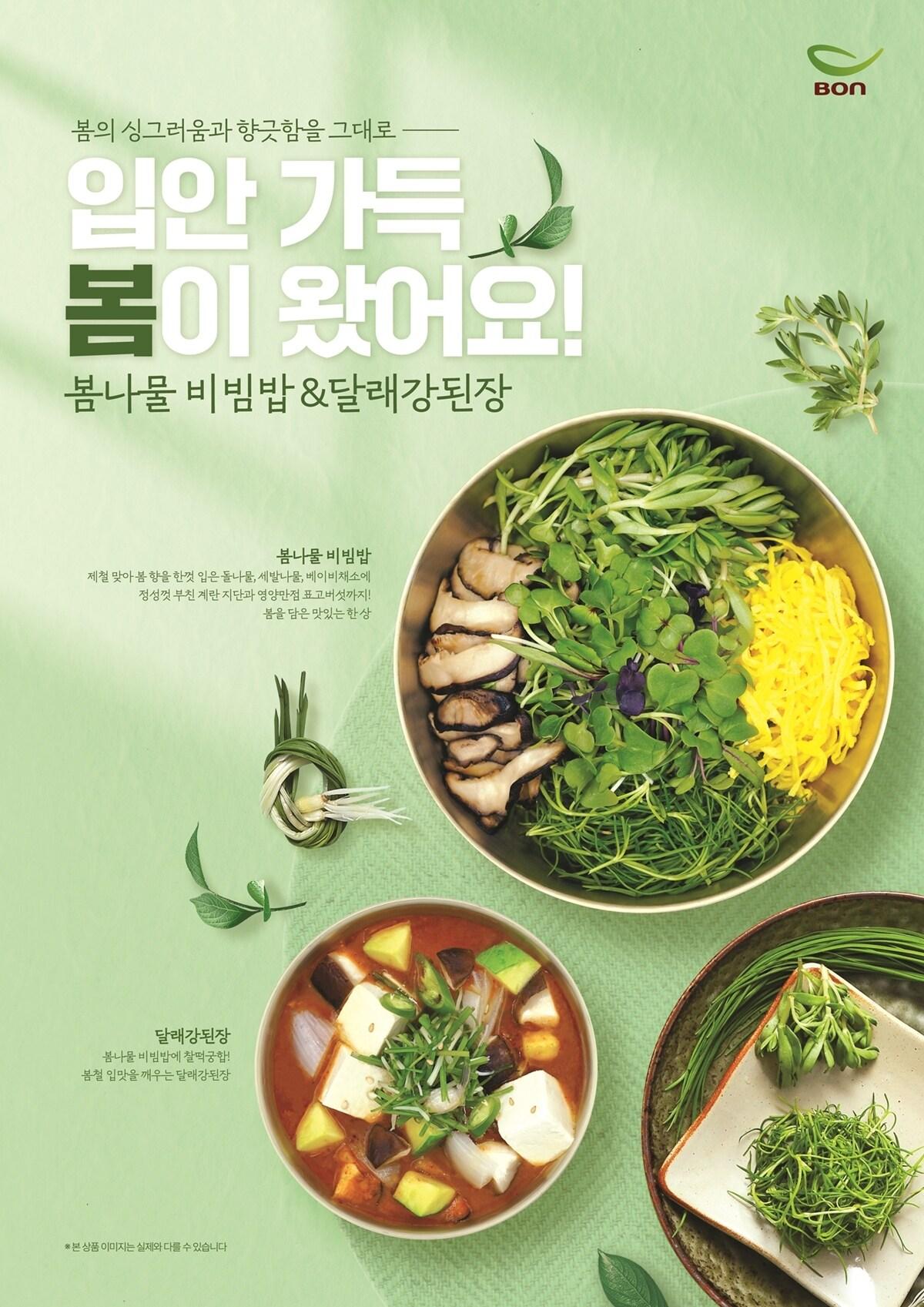 본문 이미지 - (본푸드서비스 제공)