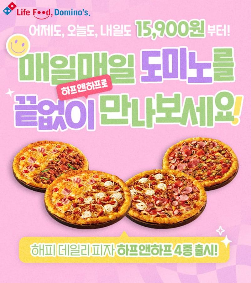 본문 이미지 - (도미노피자 제공)