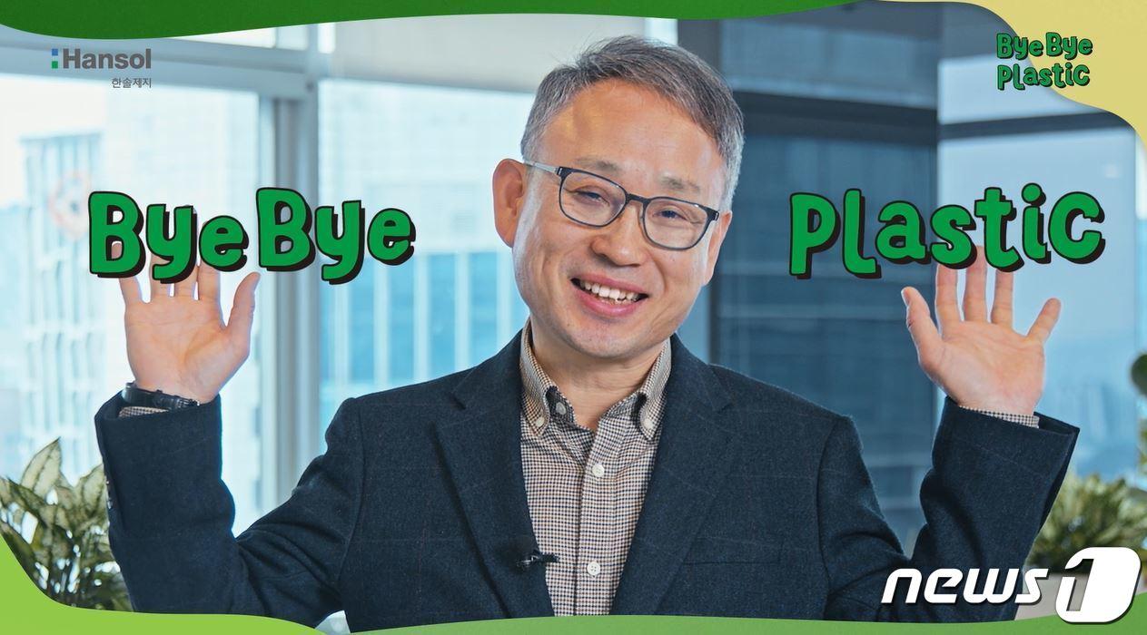 본문 이미지 - 한철규 한솔제지 대표이사 &#39;바이바이 플라스틱&#39; 챌린지 동참&#40;한솔제지 제공&#41; 2024.3.27/뉴스1