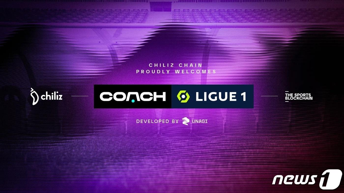칠리즈가 프랑스 리그1과 NFT 판타지 게임을 출시했다. (칠리즈 측 자료 제공)