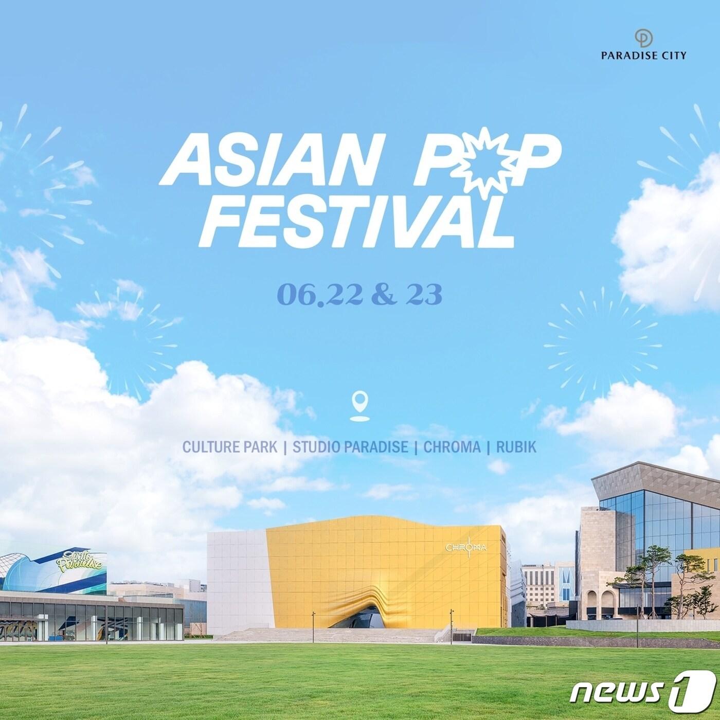 본문 이미지 - 파라다이스시티에서 개최하는 '아시안 팝 페스티벌'.(파라다이스시티 제공)