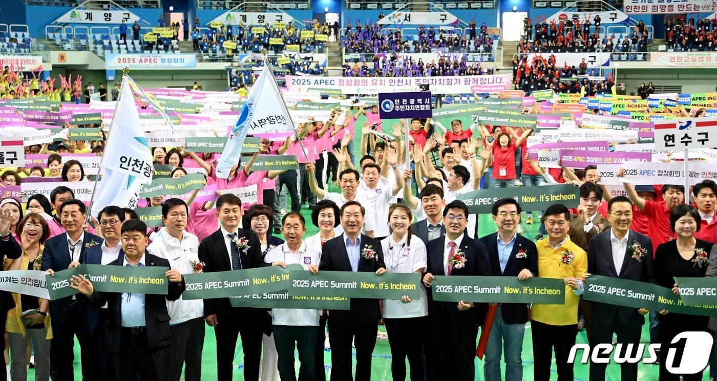 유정복 인천시장이 지난해 6월 16일 남동체육관에서 열린 '2023 제4회 인천광역시 주민자치 한마음대회'에서 참석자들과 2025 APEC 정상회의 유치결의 퍼포먼스를 하고 있다.(인천시 제공)