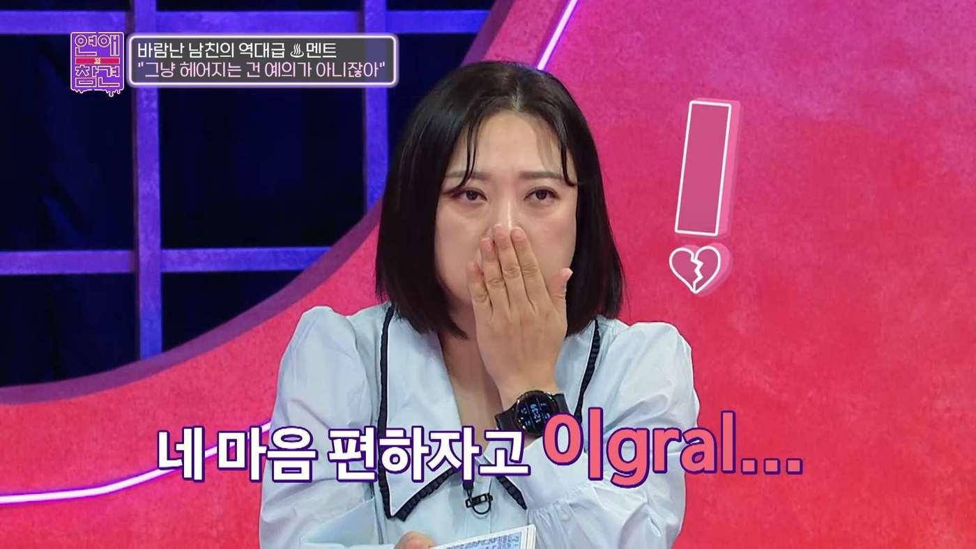 KBS Joy '연애의 참견' 방송 화면 갈무리