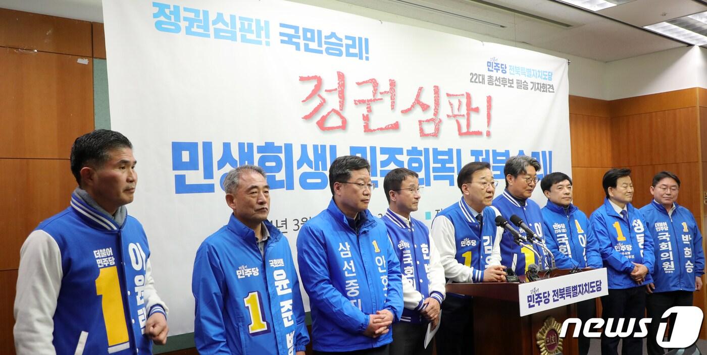 본문 이미지 - 더불어민주당 전북특별자치도당 총선 후보자들이 27일 전북자치도 전주시 전북특별자치도의회에서 합동 기자회견을 열고 필승을 다짐하고 있다. 왼쪽부터 이원택, 윤준병, 안호영, 한병도, 김윤덕, 이춘석, 이성윤, 정동영, 박희승 후보. 2024.3.27/뉴스1 ⓒ News1 유경석 기자