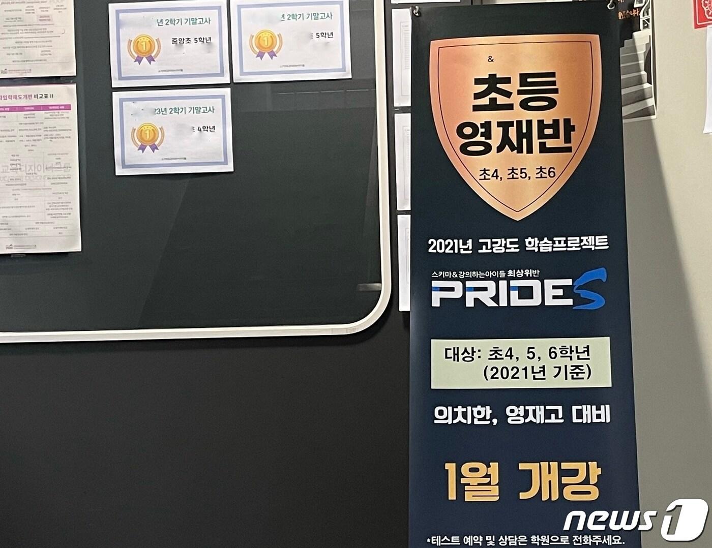 본문 이미지 - 26일 대구광역시 수성구의 학원가의 모습. 한 학원 앞에 초등의대반을 홍보하는 홍보물이 놓여 있다. 2024.03.26/ ⓒ News1 이유진 기자